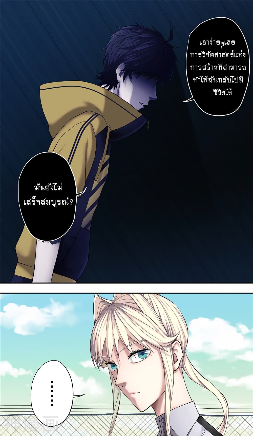 Human Invent Frankenstein page 4
