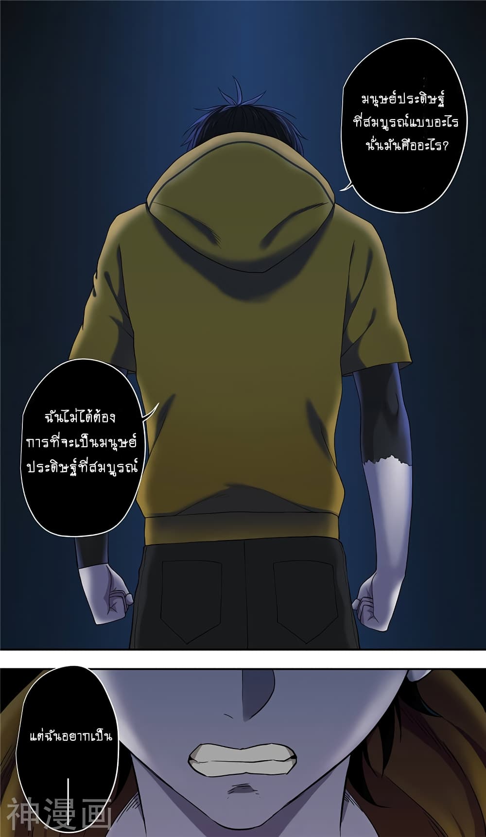 Human Invent Frankenstein page 6