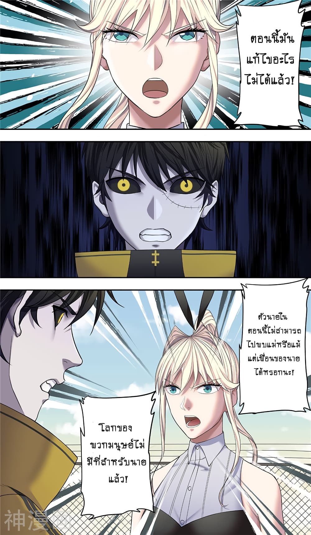 Human Invent Frankenstein page 13