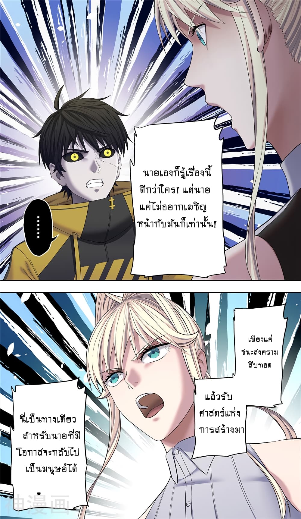 Human Invent Frankenstein page 14