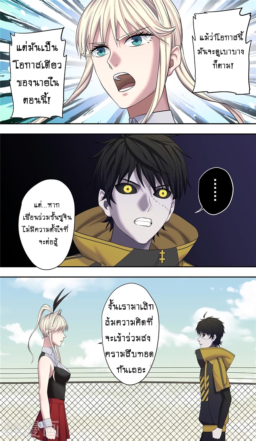 Human Invent Frankenstein page 15