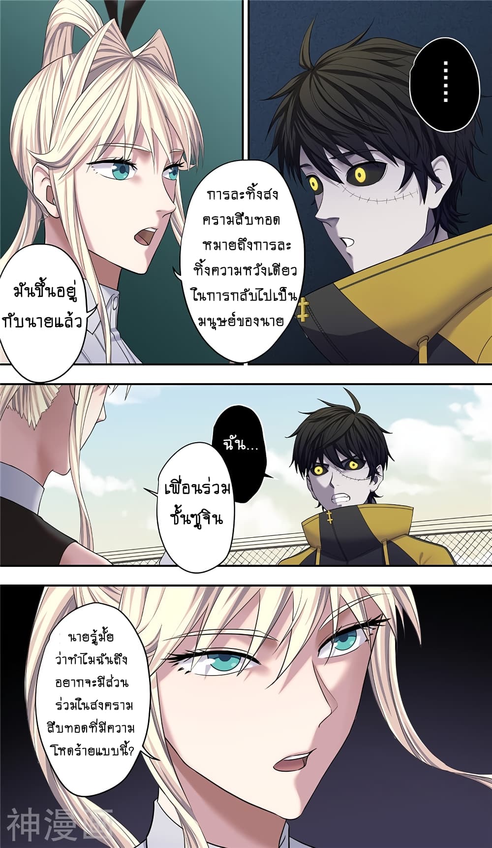 Human Invent Frankenstein page 16