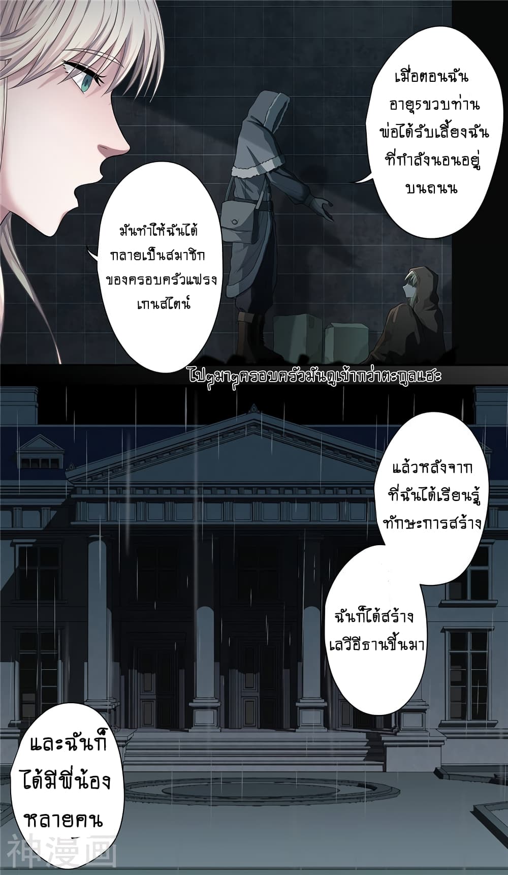 Human Invent Frankenstein page 17