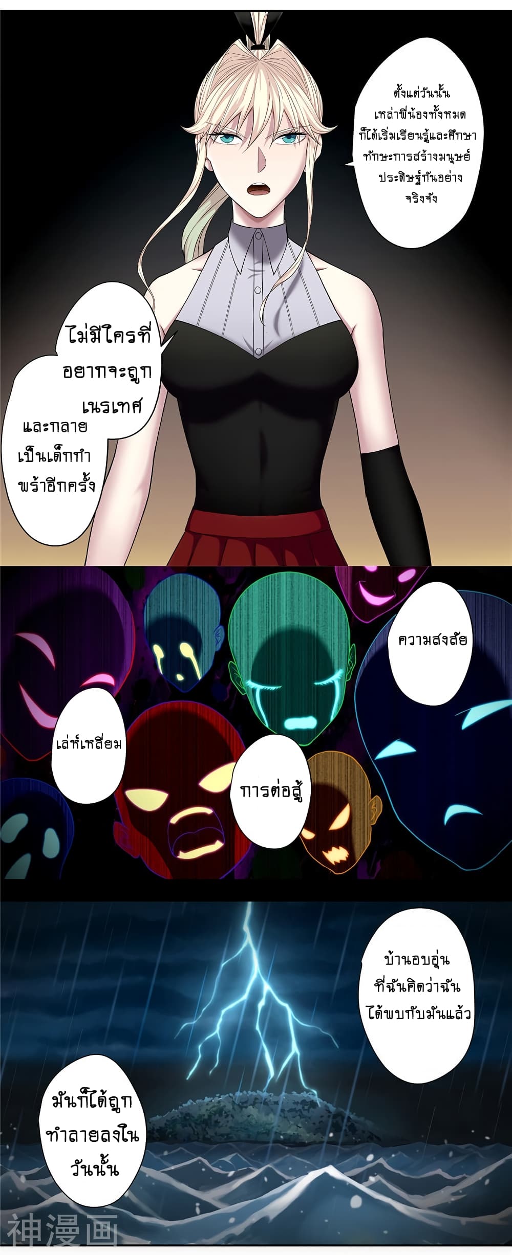 Human Invent Frankenstein page 3
