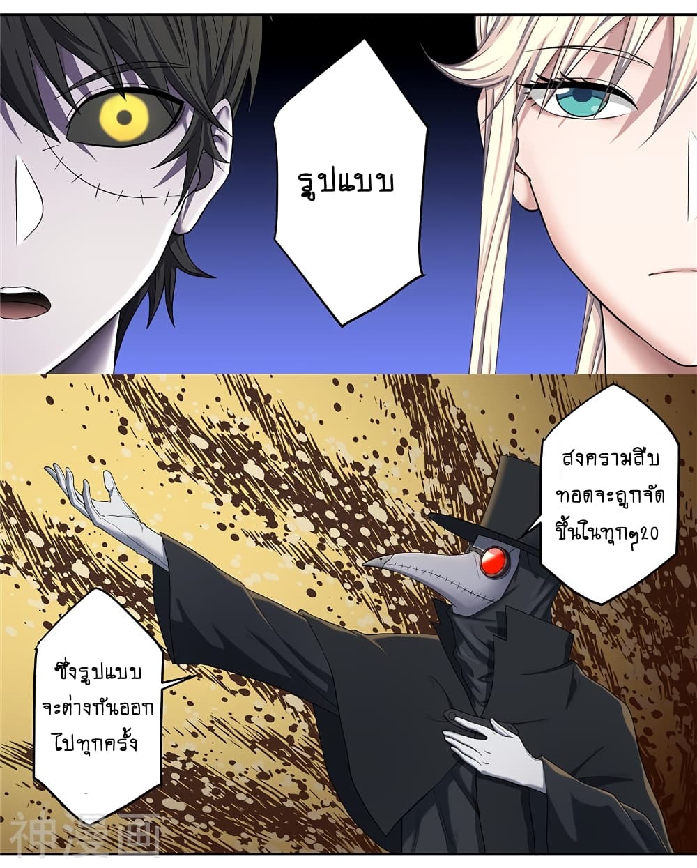 Human Invent Frankenstein page 4