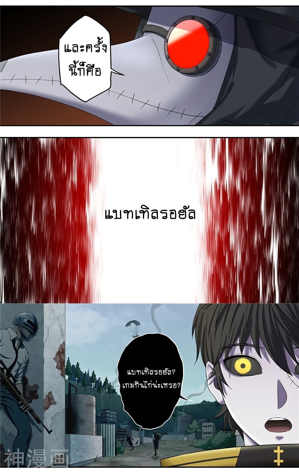Human Invent Frankenstein page 5