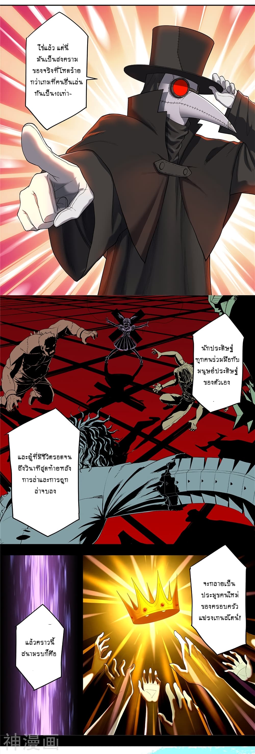 Human Invent Frankenstein page 6