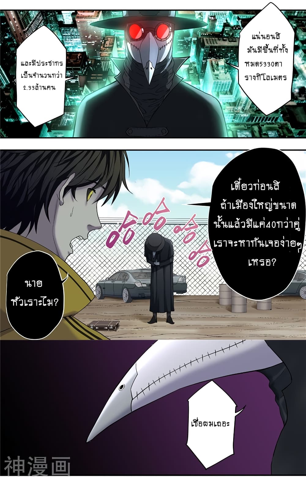 Human Invent Frankenstein page 8