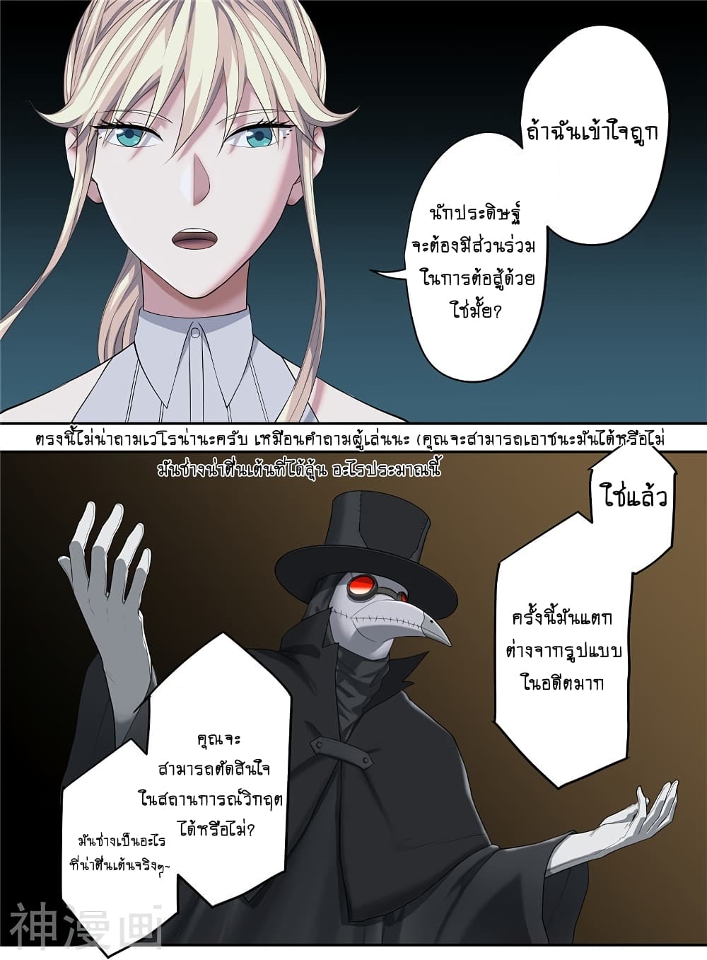 Human Invent Frankenstein page 2