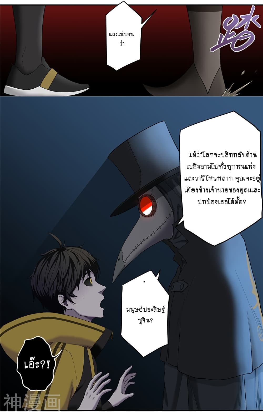 Human Invent Frankenstein page 3