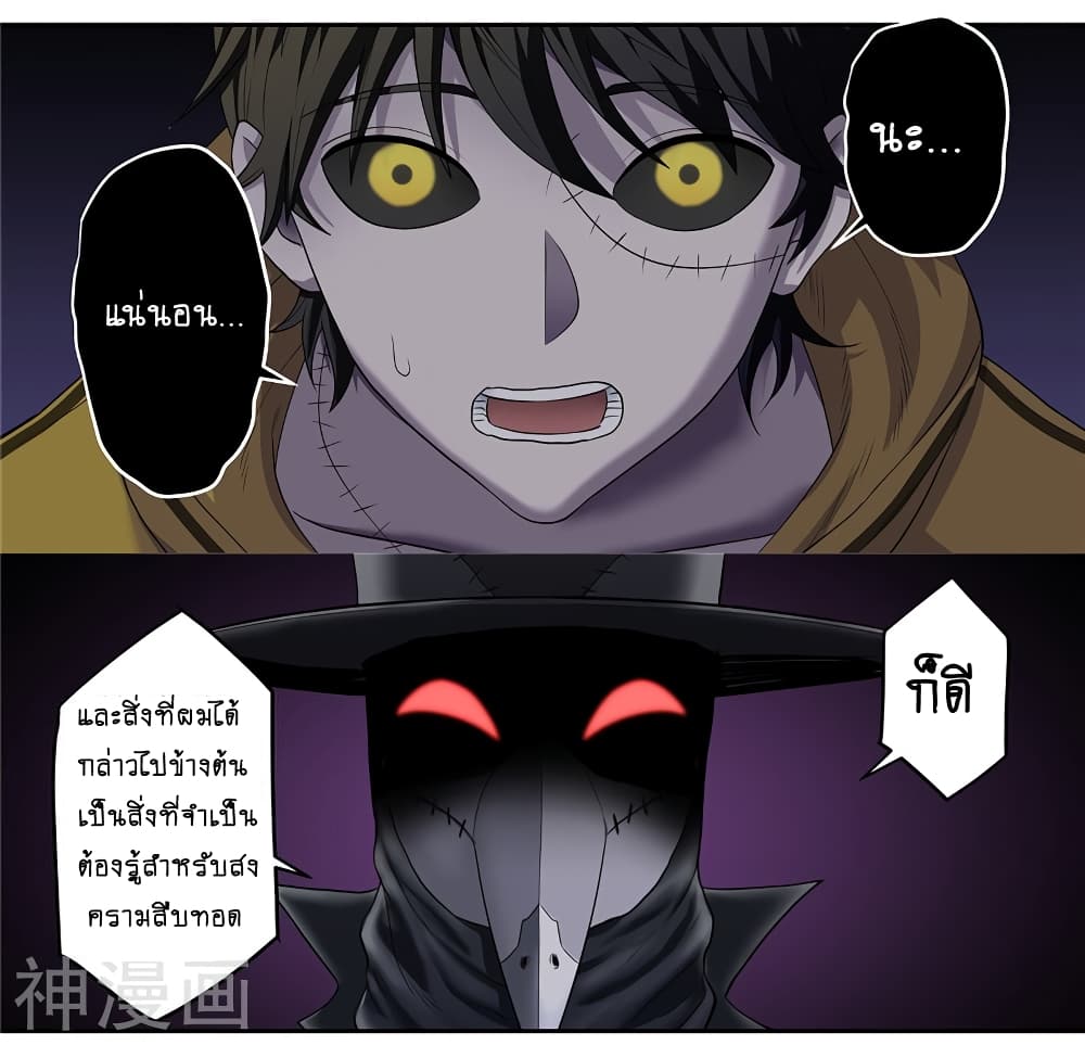 Human Invent Frankenstein page 4