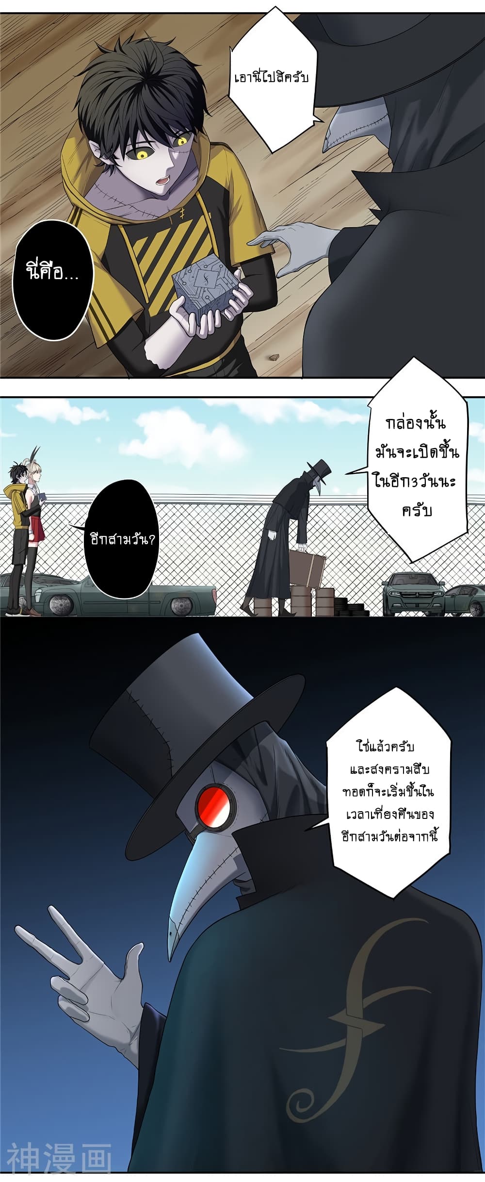 Human Invent Frankenstein page 5