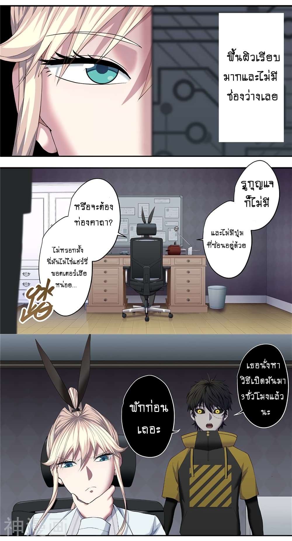 Human Invent Frankenstein page 4