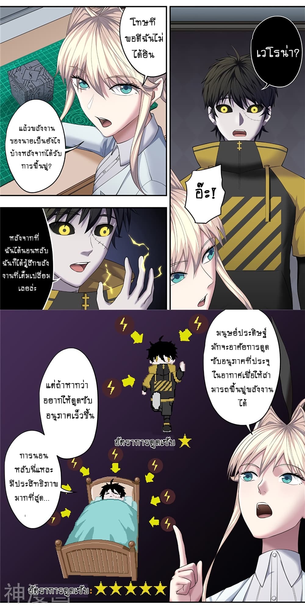 Human Invent Frankenstein page 5