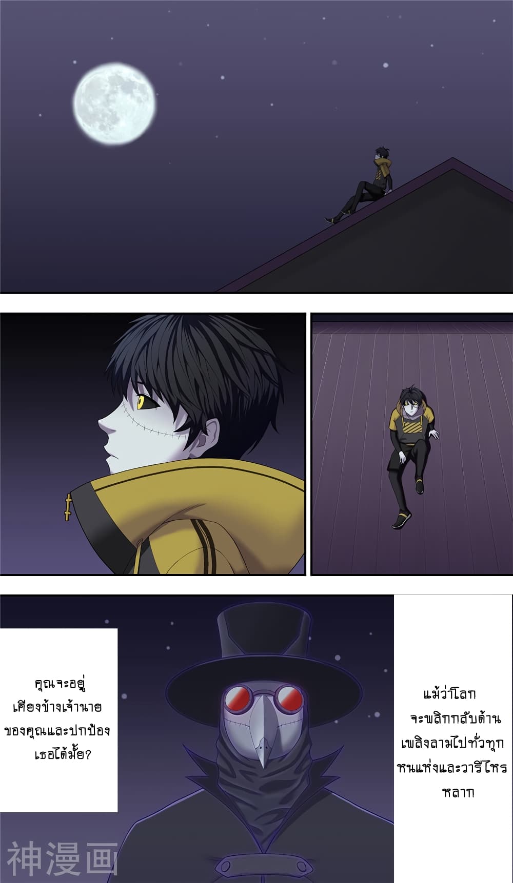 Human Invent Frankenstein page 3