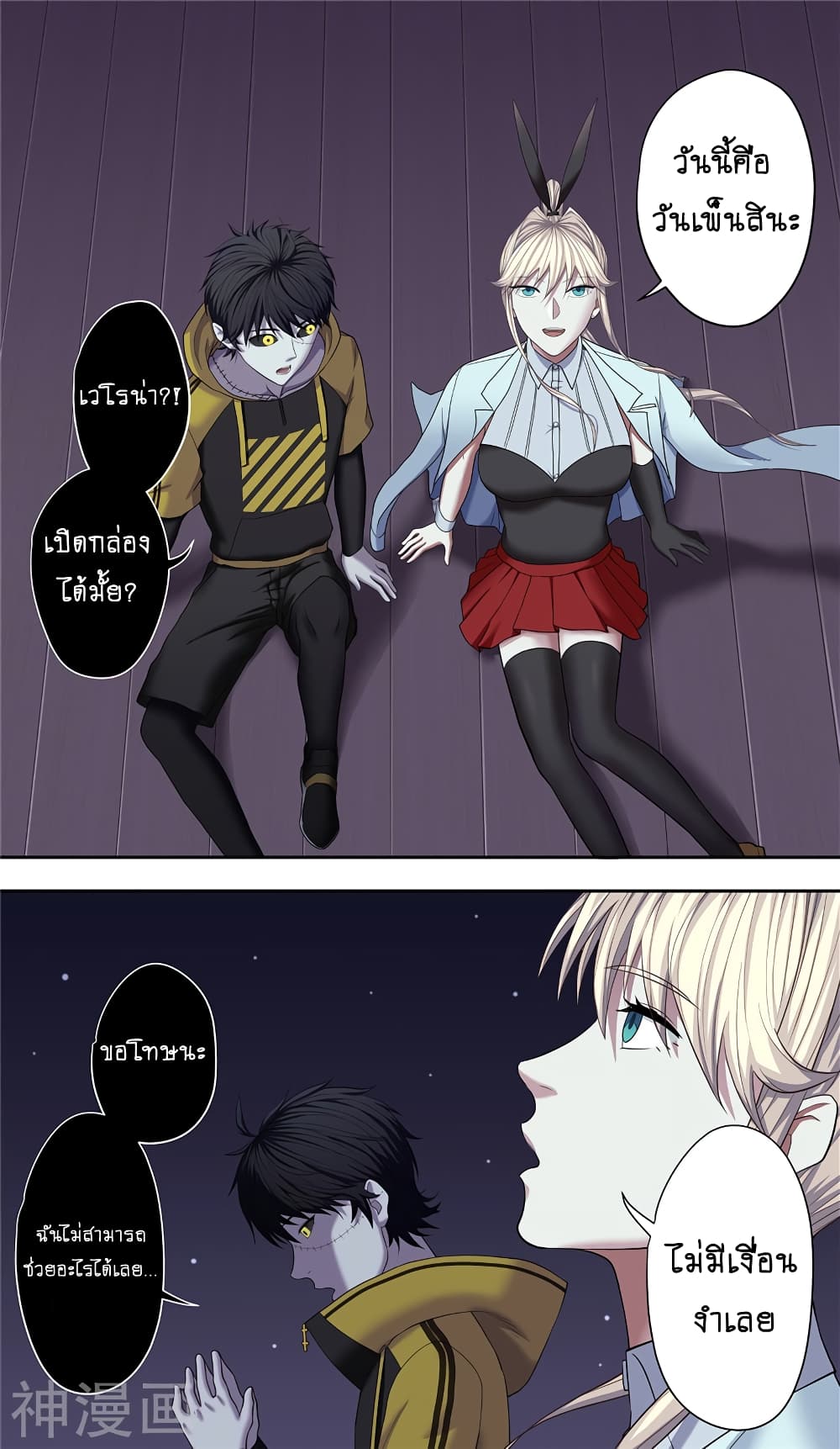 Human Invent Frankenstein page 5
