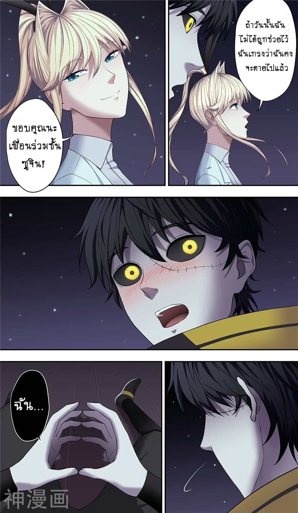 Human Invent Frankenstein page 6