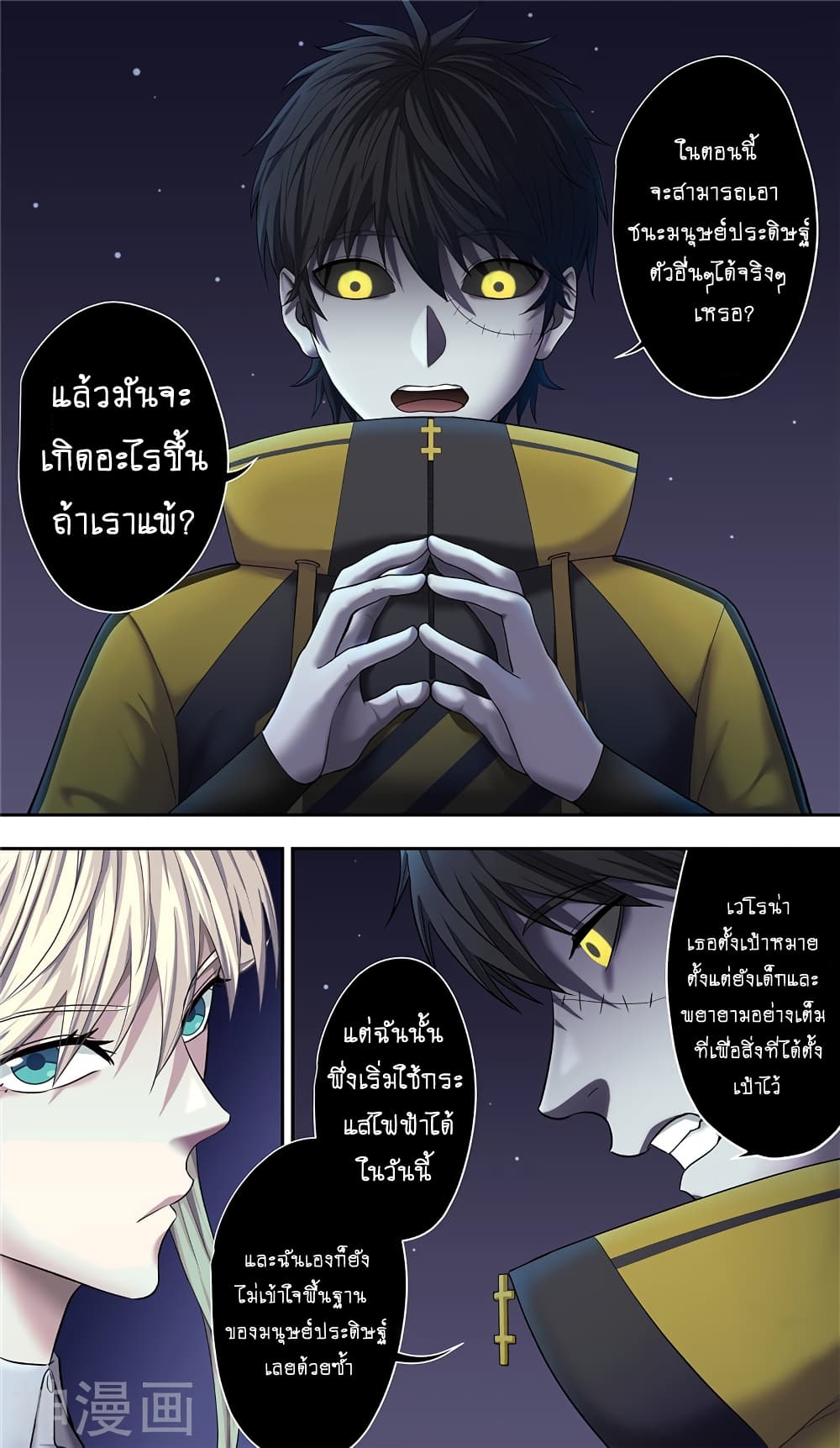 Human Invent Frankenstein page 7