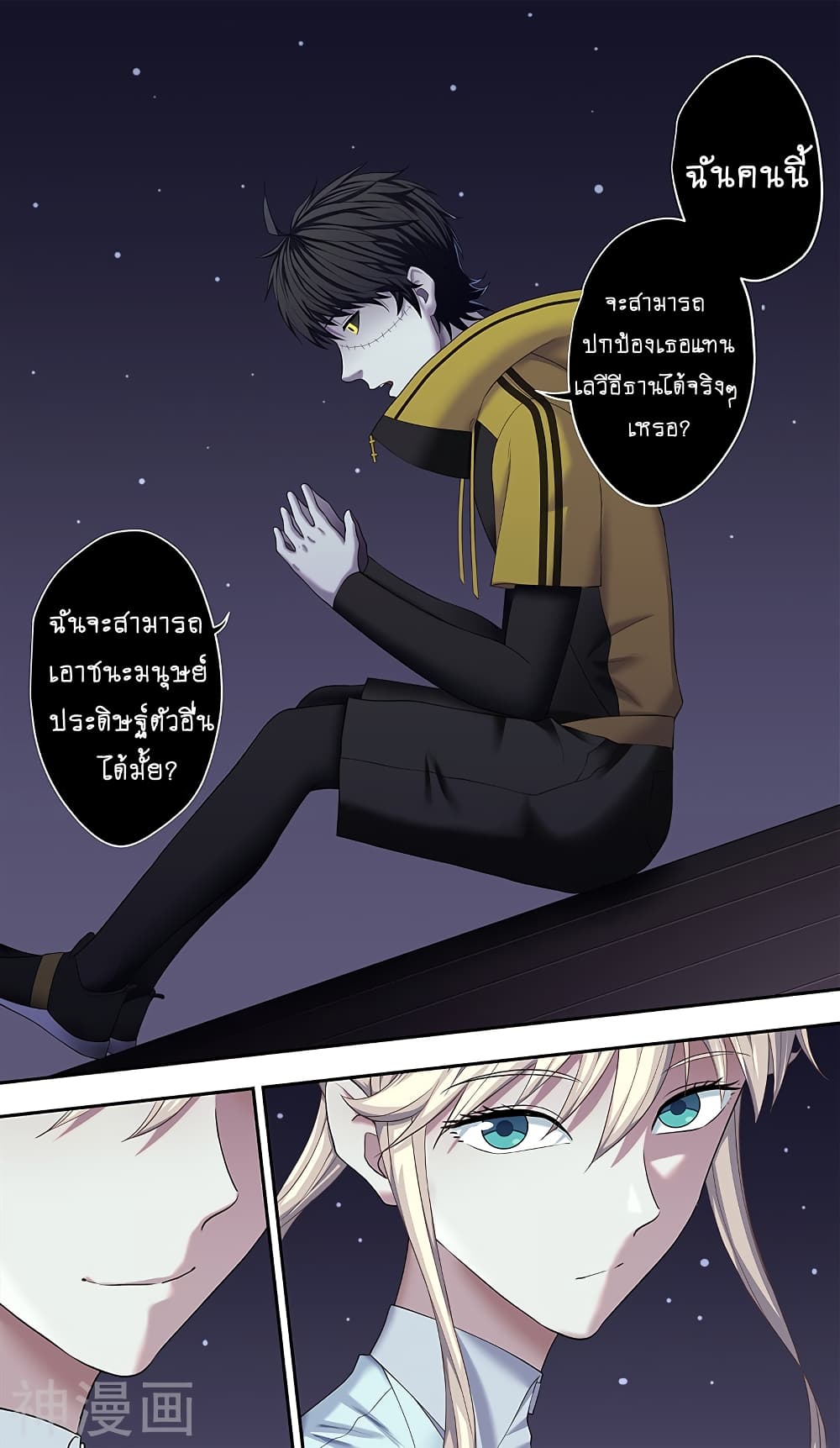Human Invent Frankenstein page 8