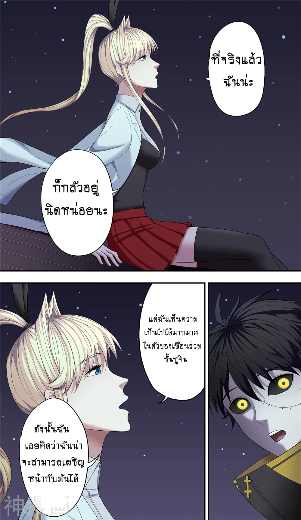 Human Invent Frankenstein page 9