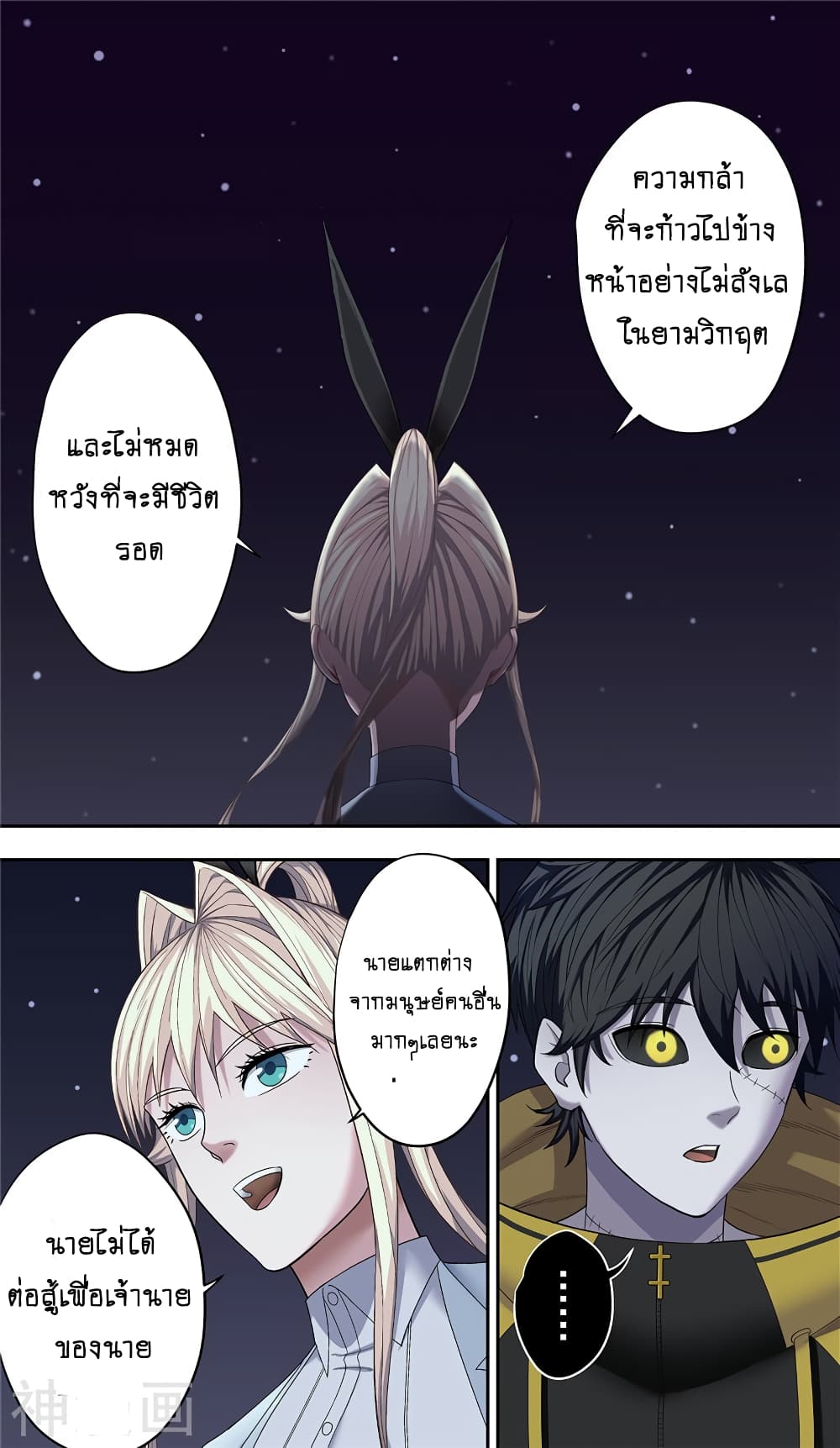 Human Invent Frankenstein page 10
