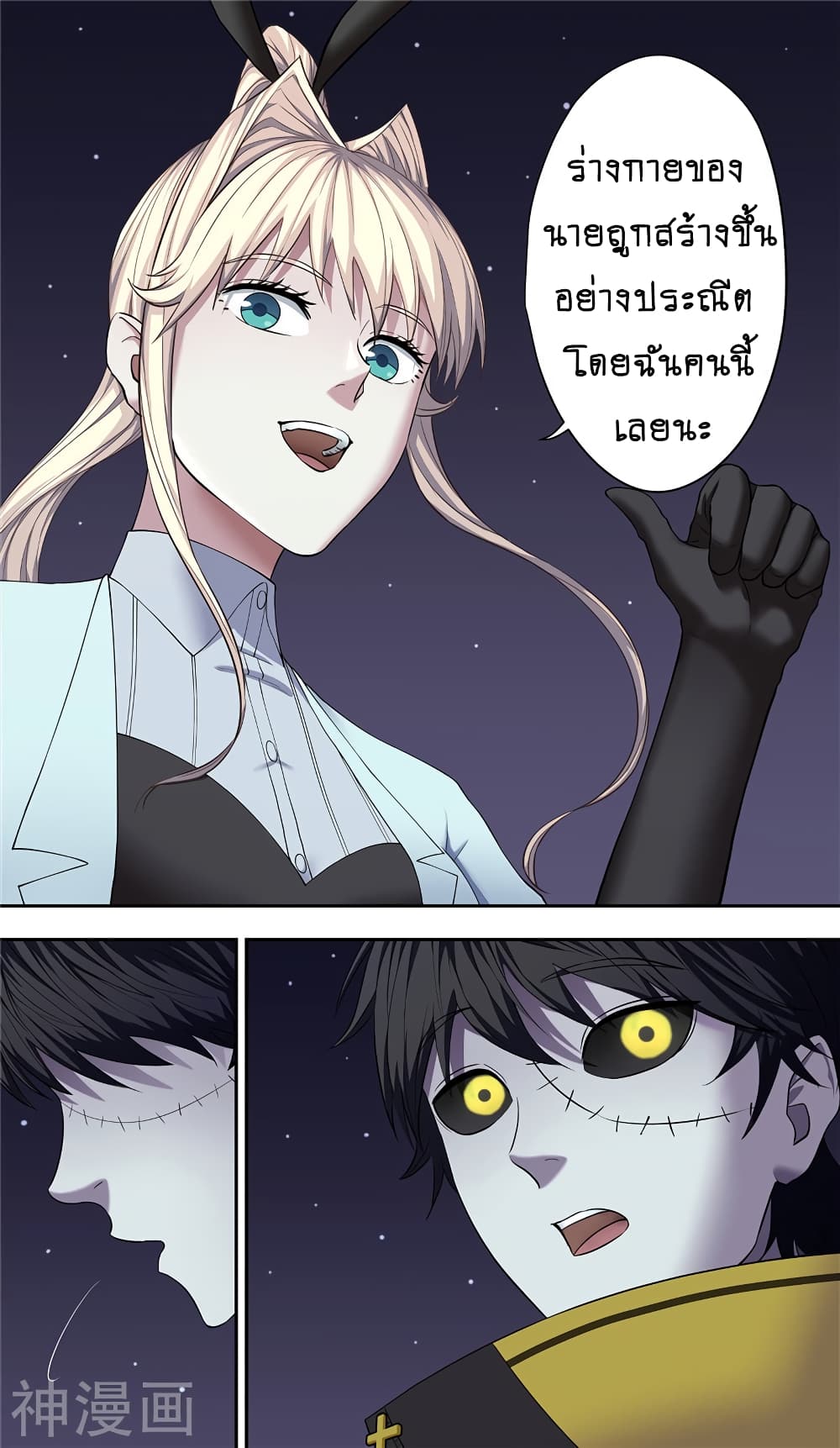Human Invent Frankenstein page 12