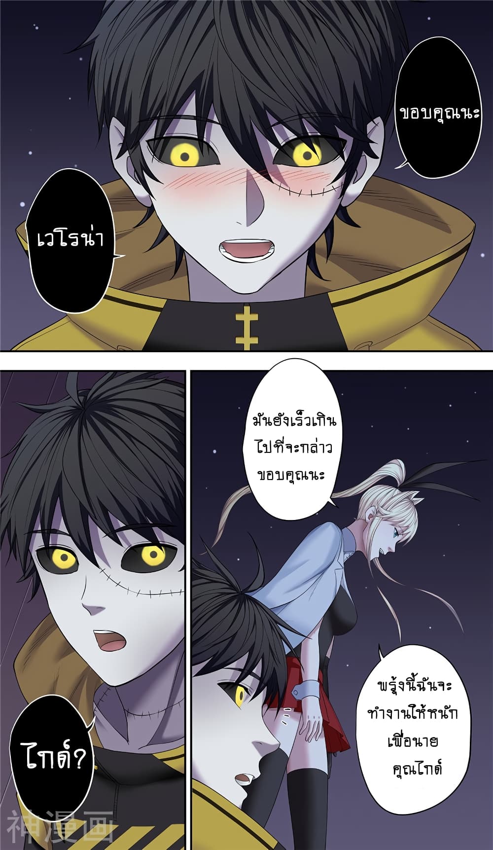 Human Invent Frankenstein page 13