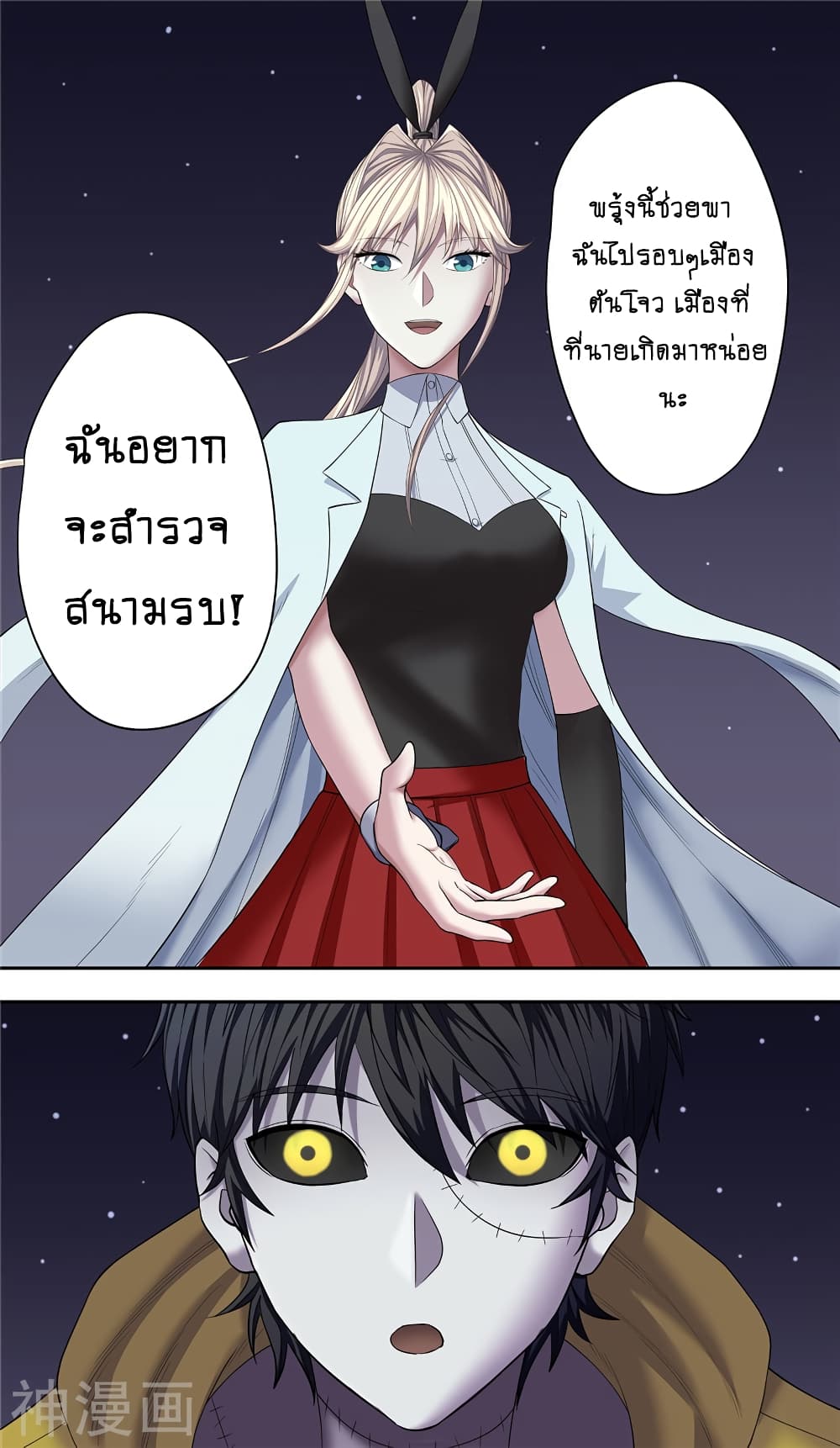 Human Invent Frankenstein page 14