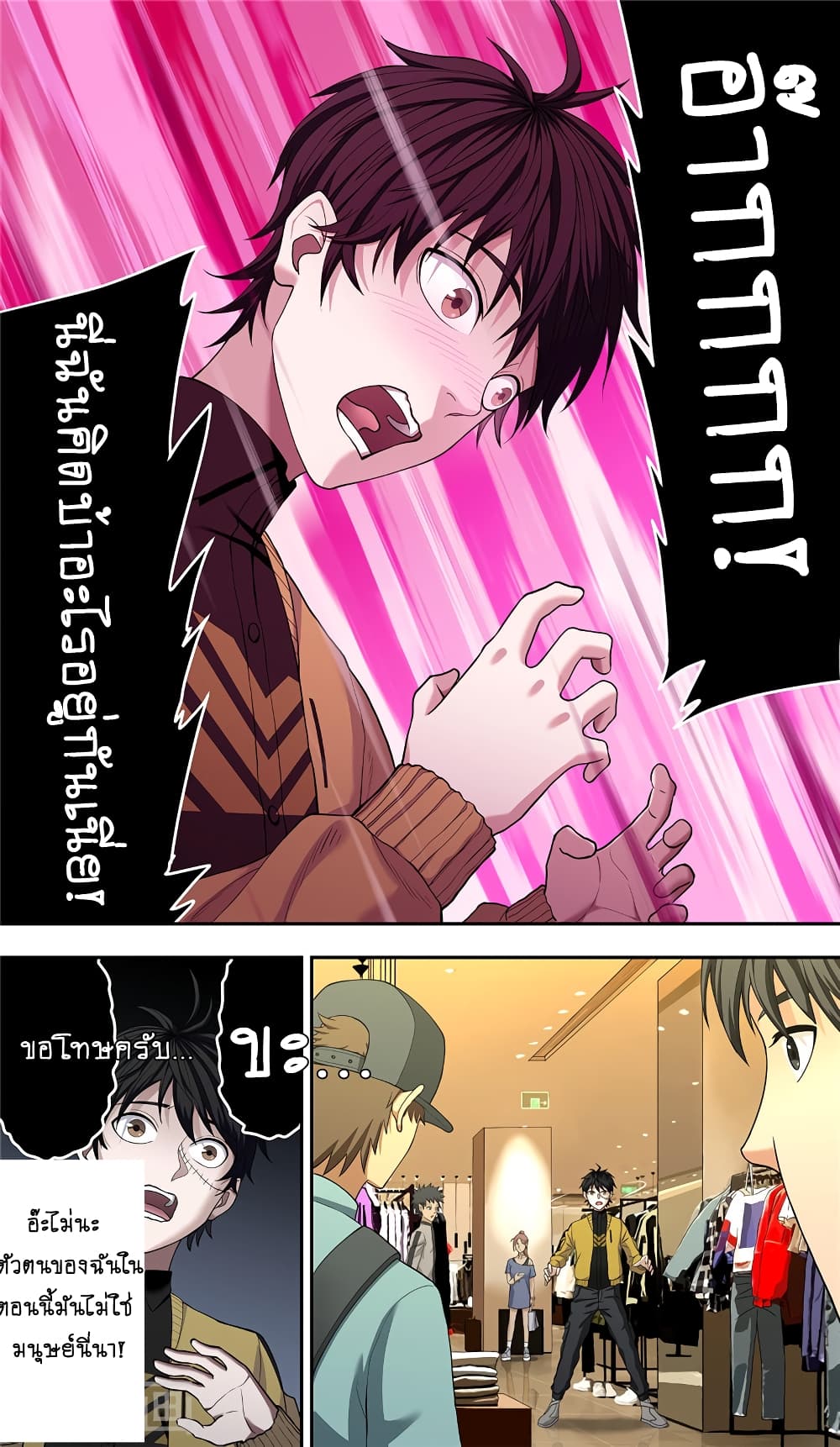 Human Invent Frankenstein page 7