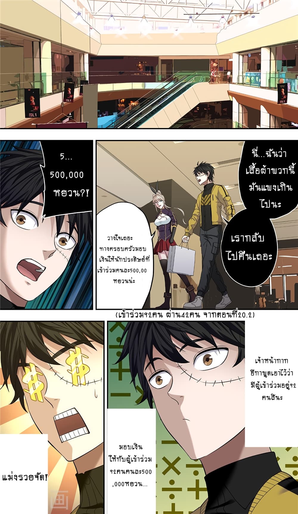 Human Invent Frankenstein page 12