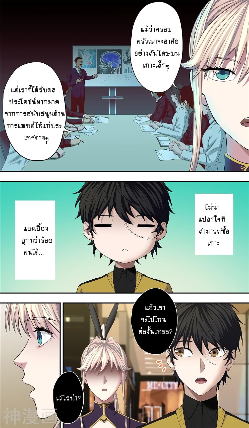 Human Invent Frankenstein page 13