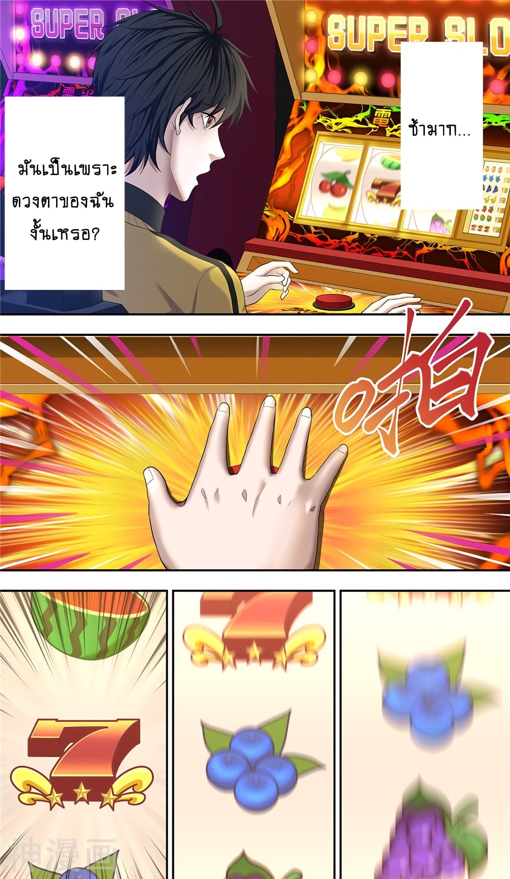 Human Invent Frankenstein page 3