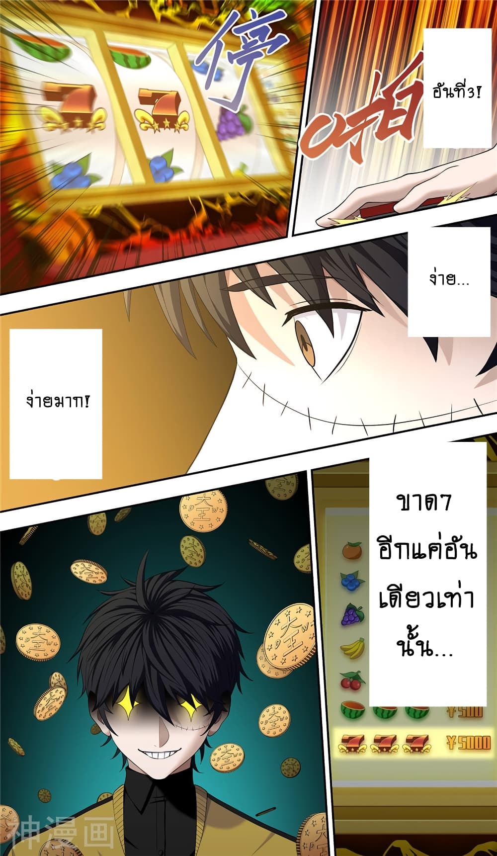 Human Invent Frankenstein page 4