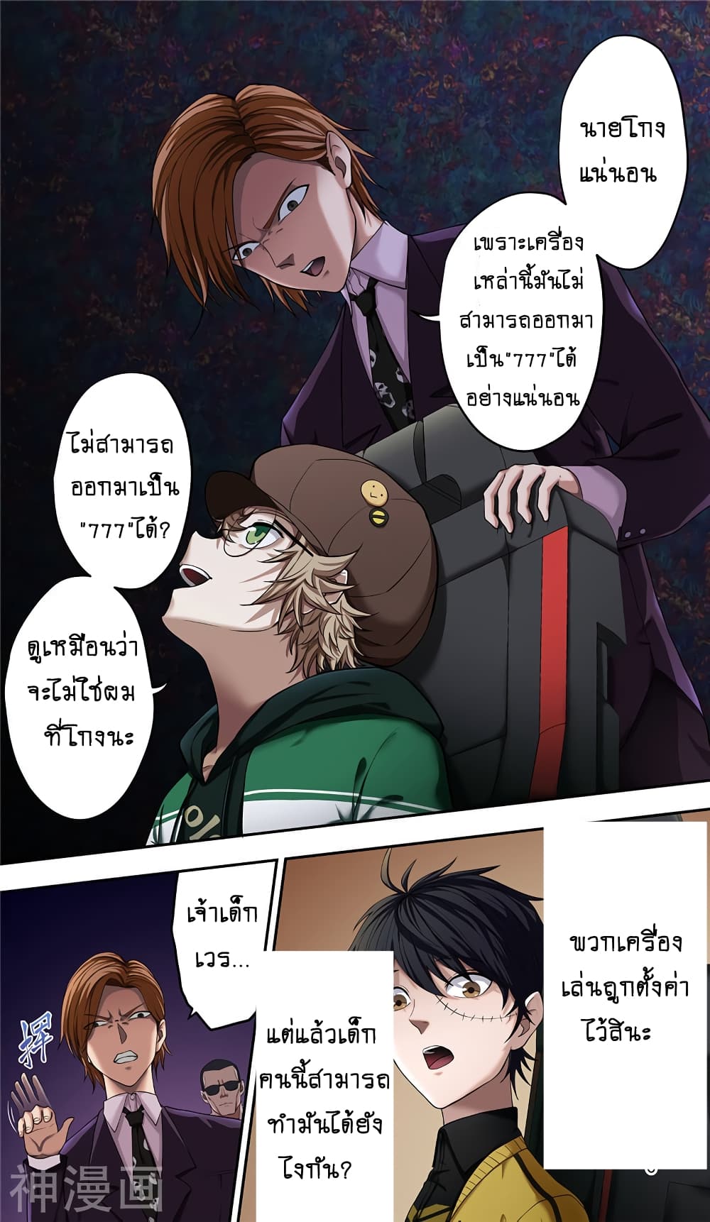 Human Invent Frankenstein page 10