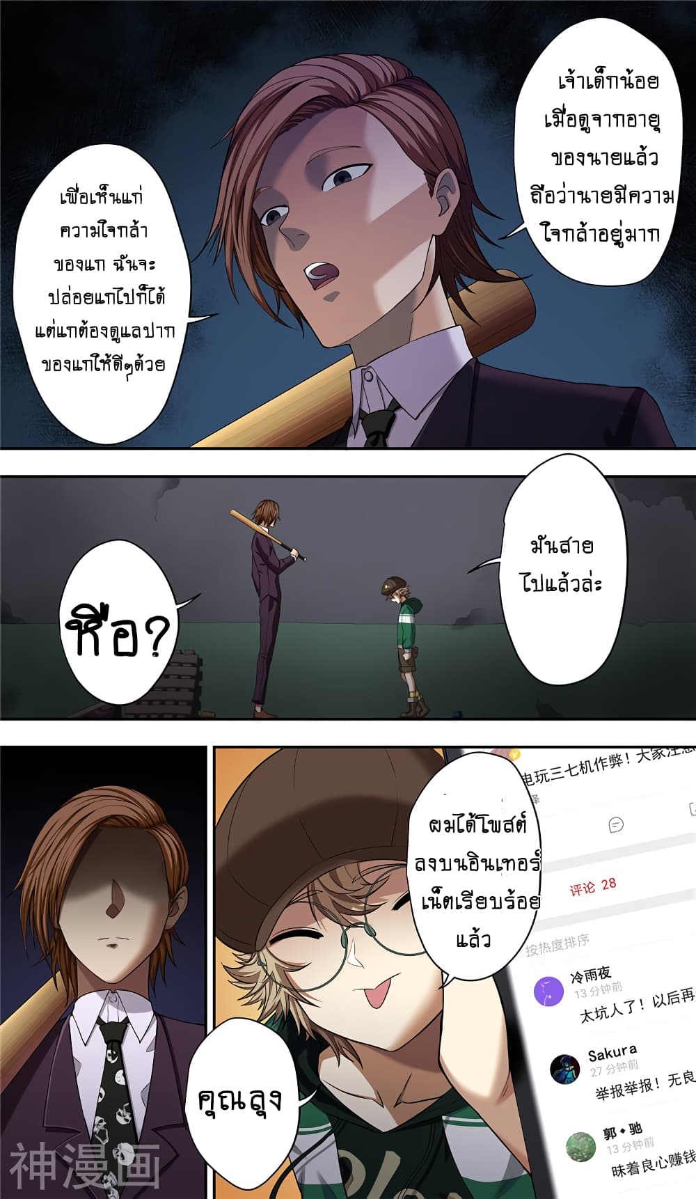 Human Invent Frankenstein page 13