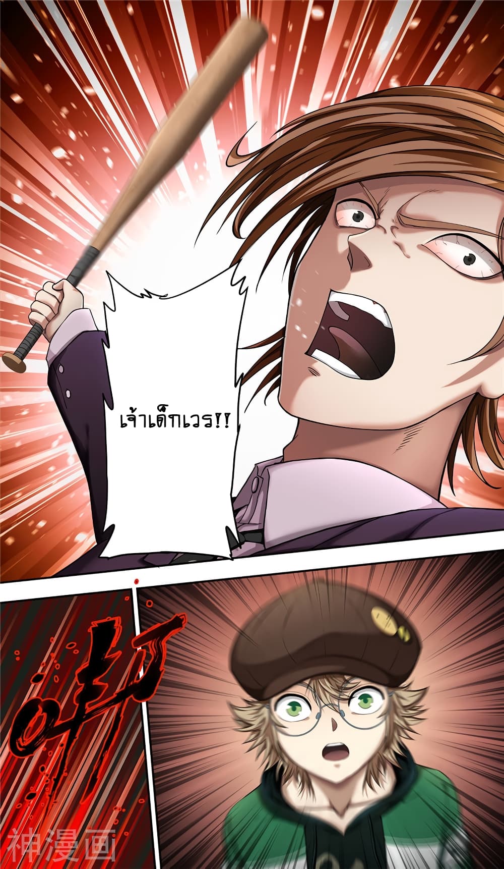 Human Invent Frankenstein page 14
