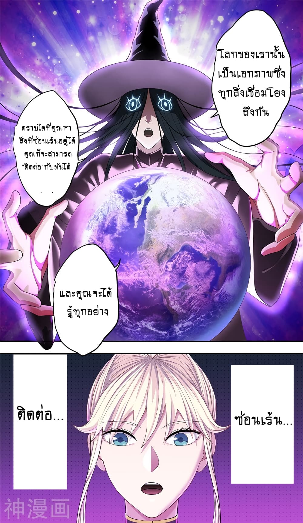 Human Invent Frankenstein page 5
