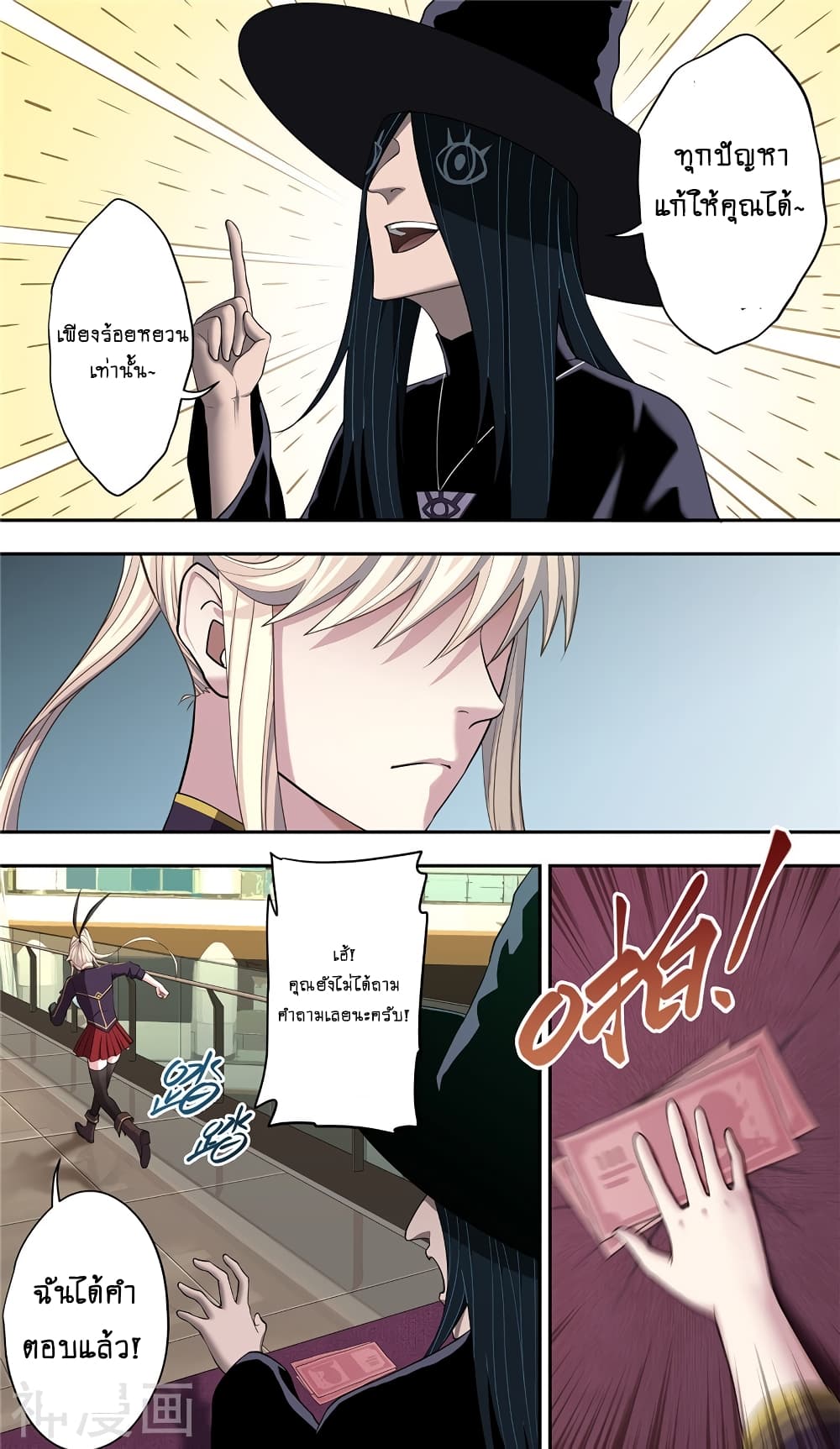 Human Invent Frankenstein page 6