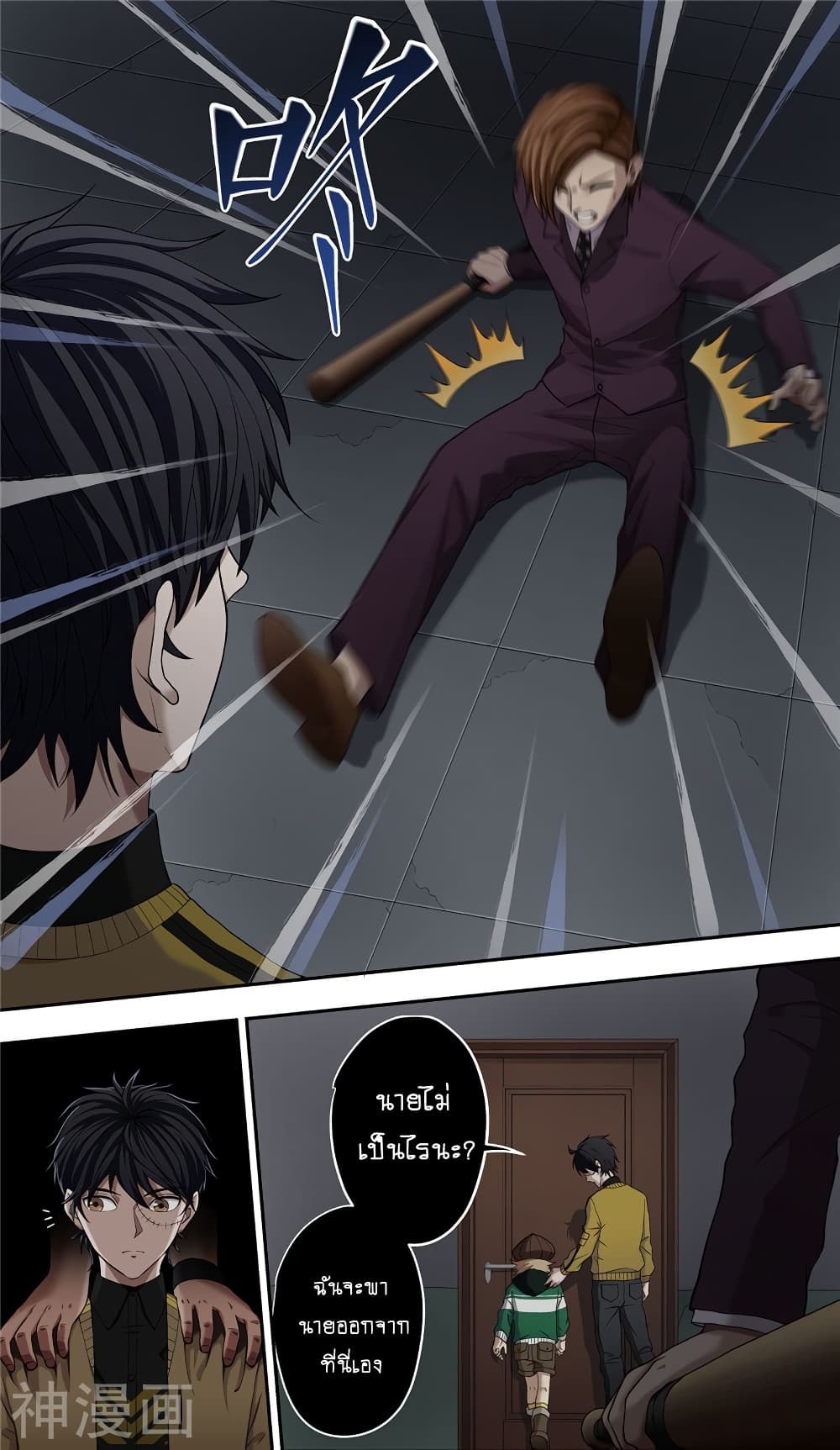 Human Invent Frankenstein page 9
