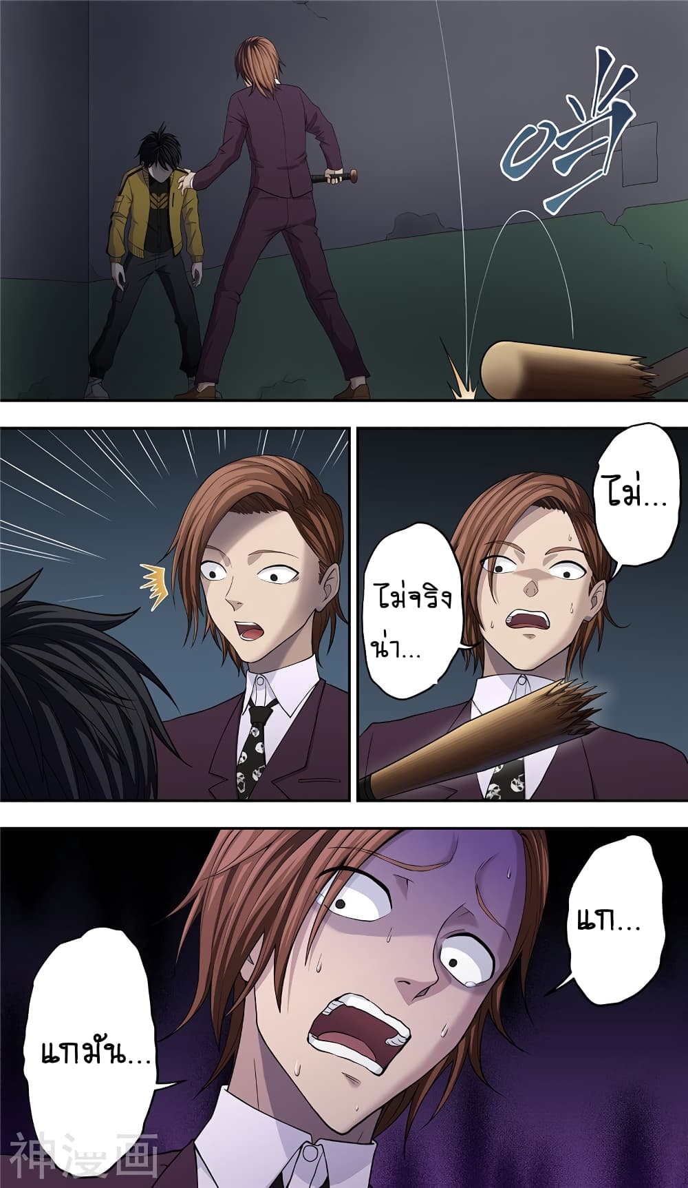 Human Invent Frankenstein page 3