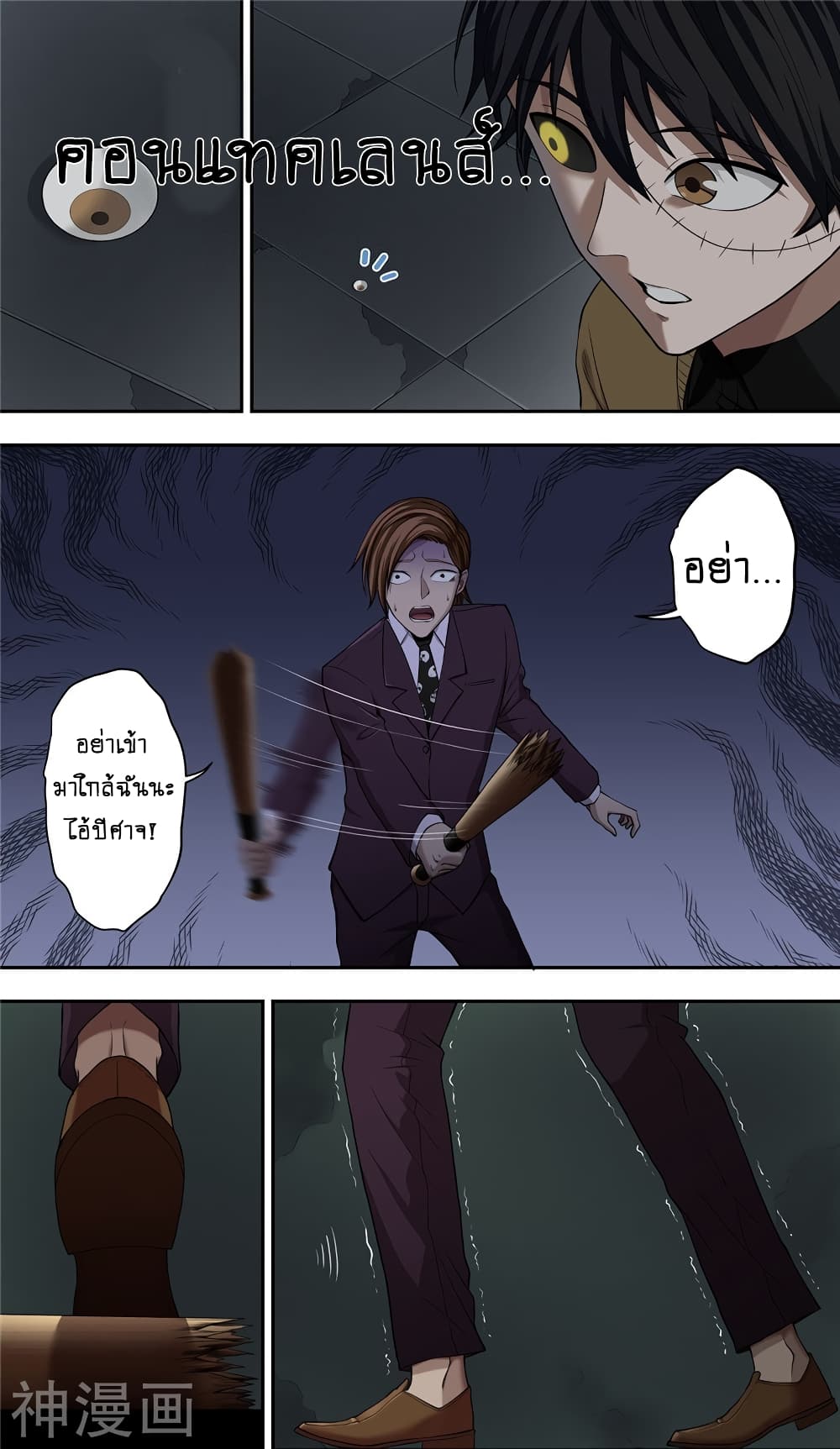 Human Invent Frankenstein page 5