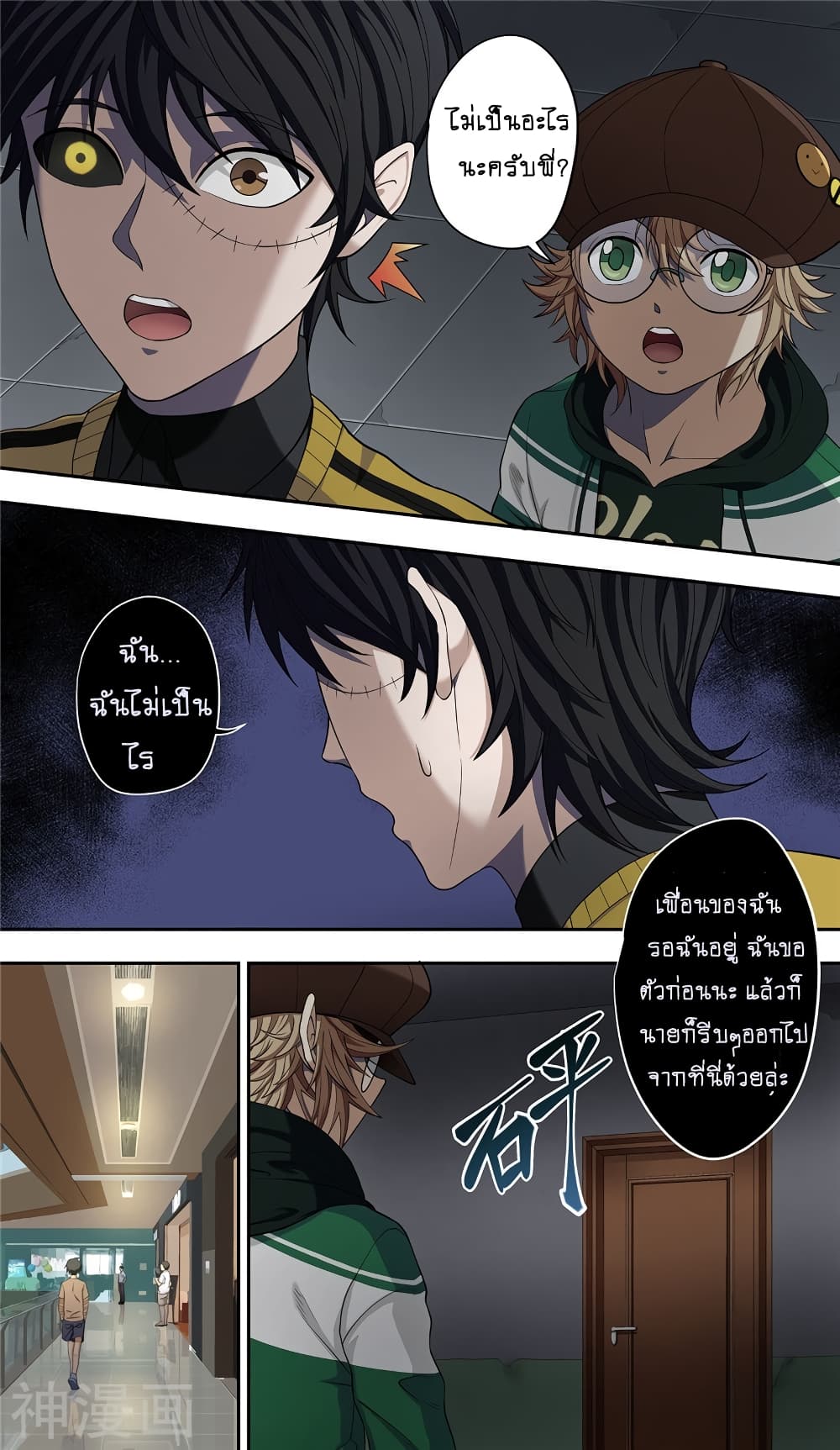 Human Invent Frankenstein page 7