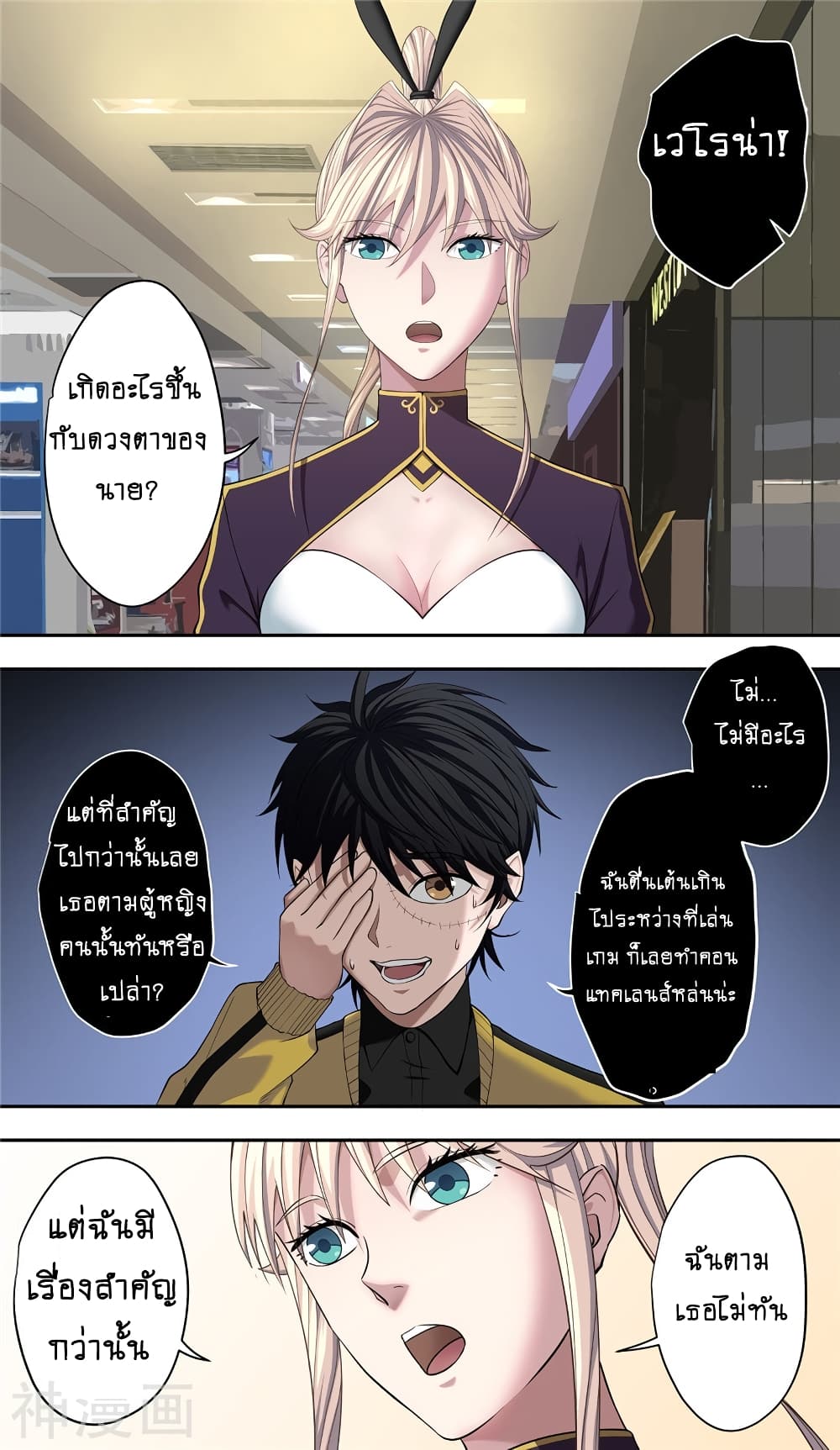 Human Invent Frankenstein page 9