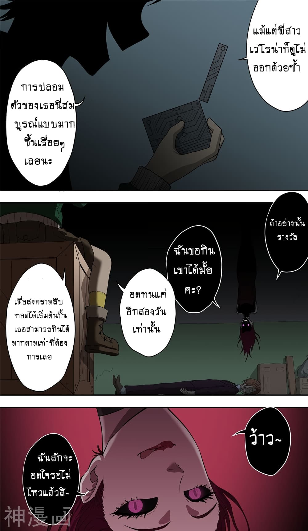 Human Invent Frankenstein page 14