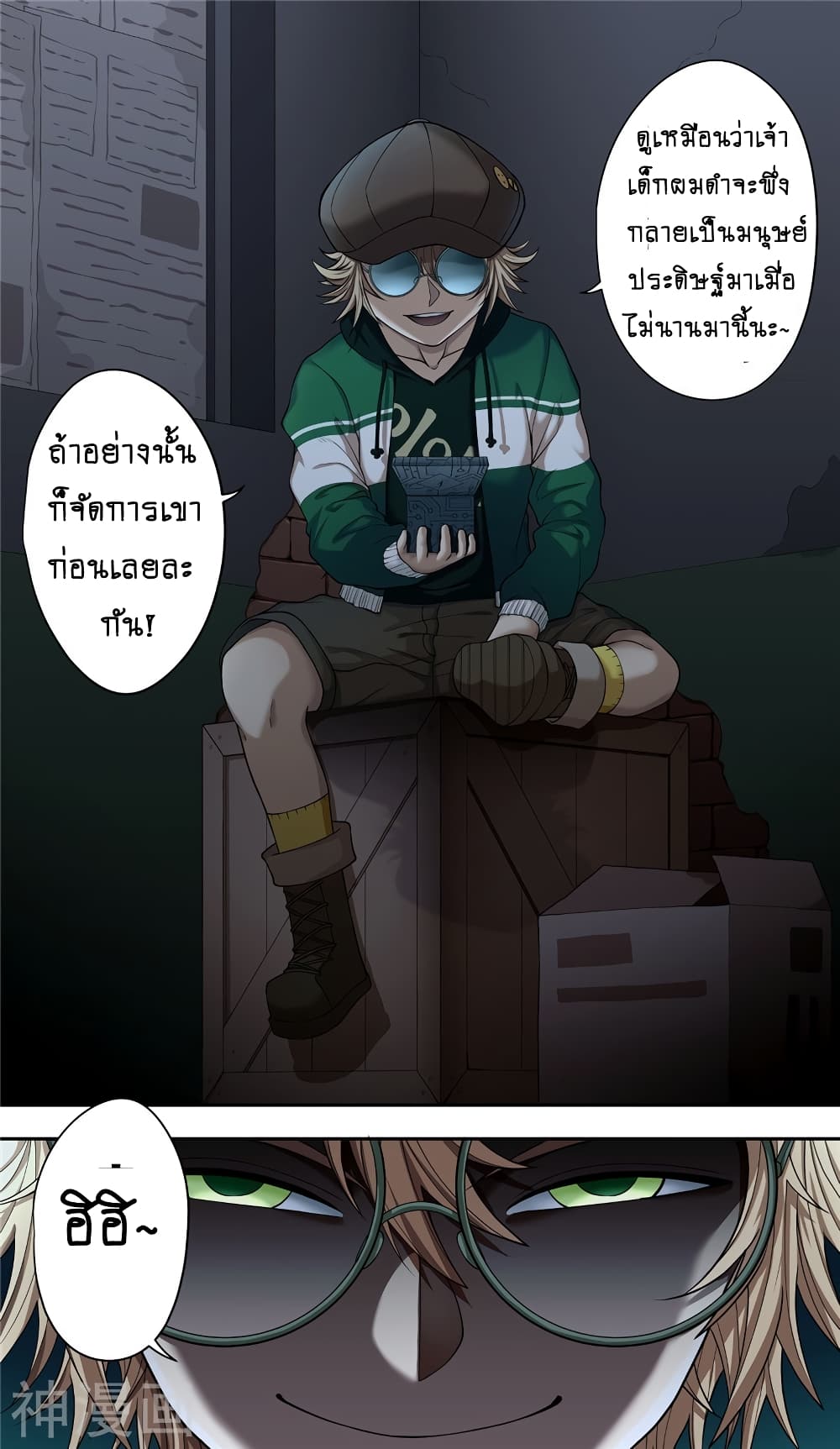 Human Invent Frankenstein page 15