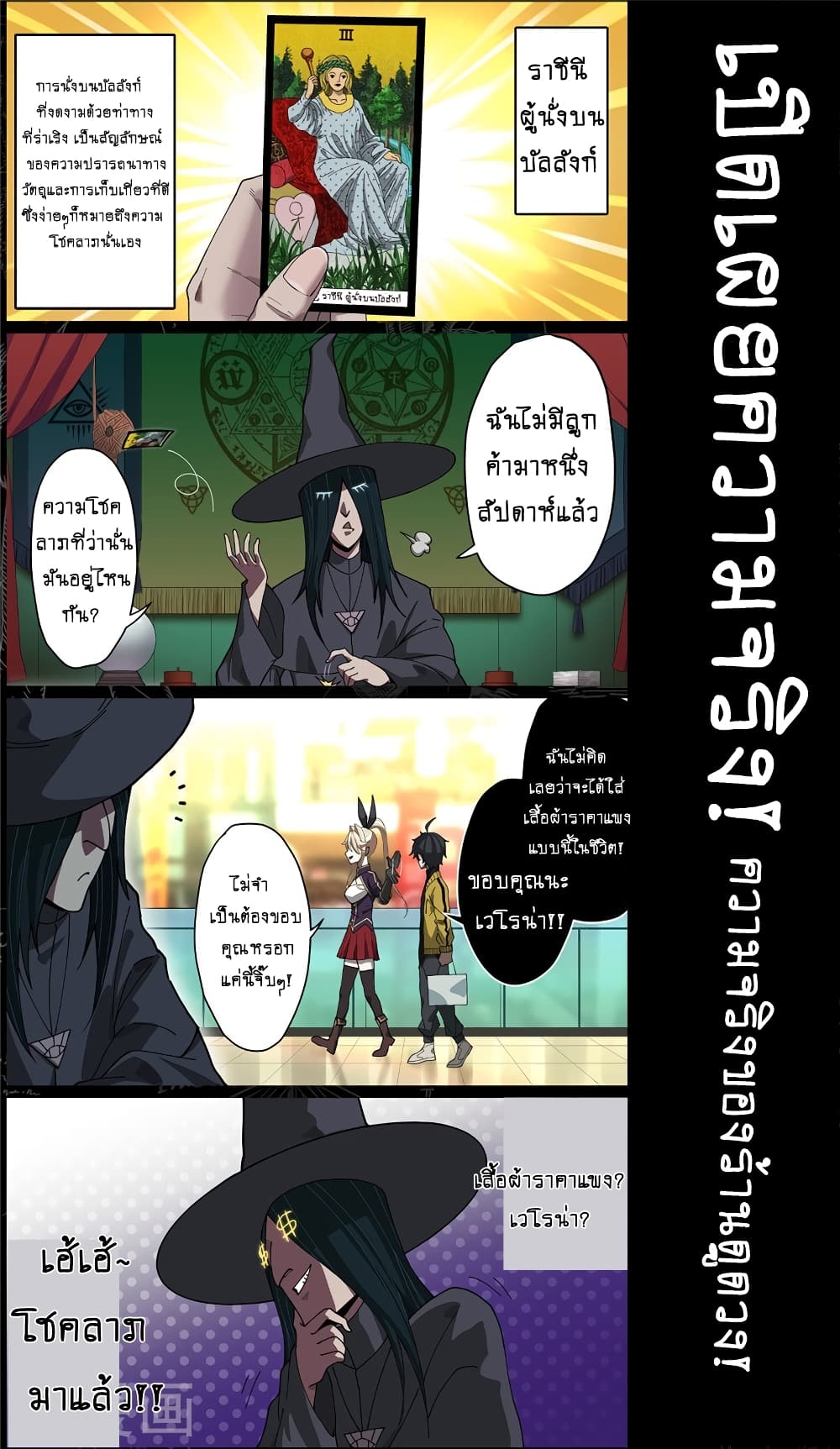 Human Invent Frankenstein page 16