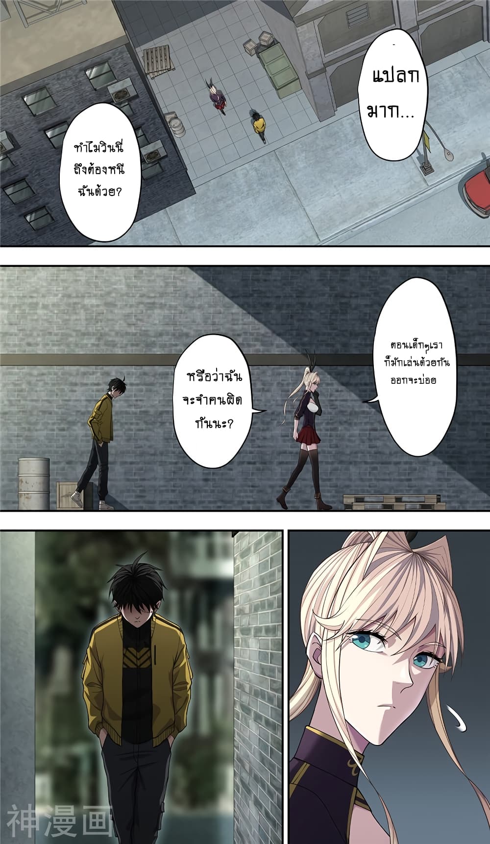 Human Invent Frankenstein page 2