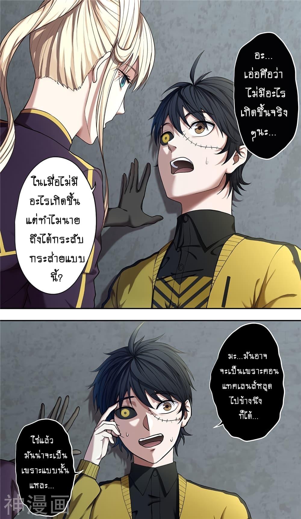 Human Invent Frankenstein page 4
