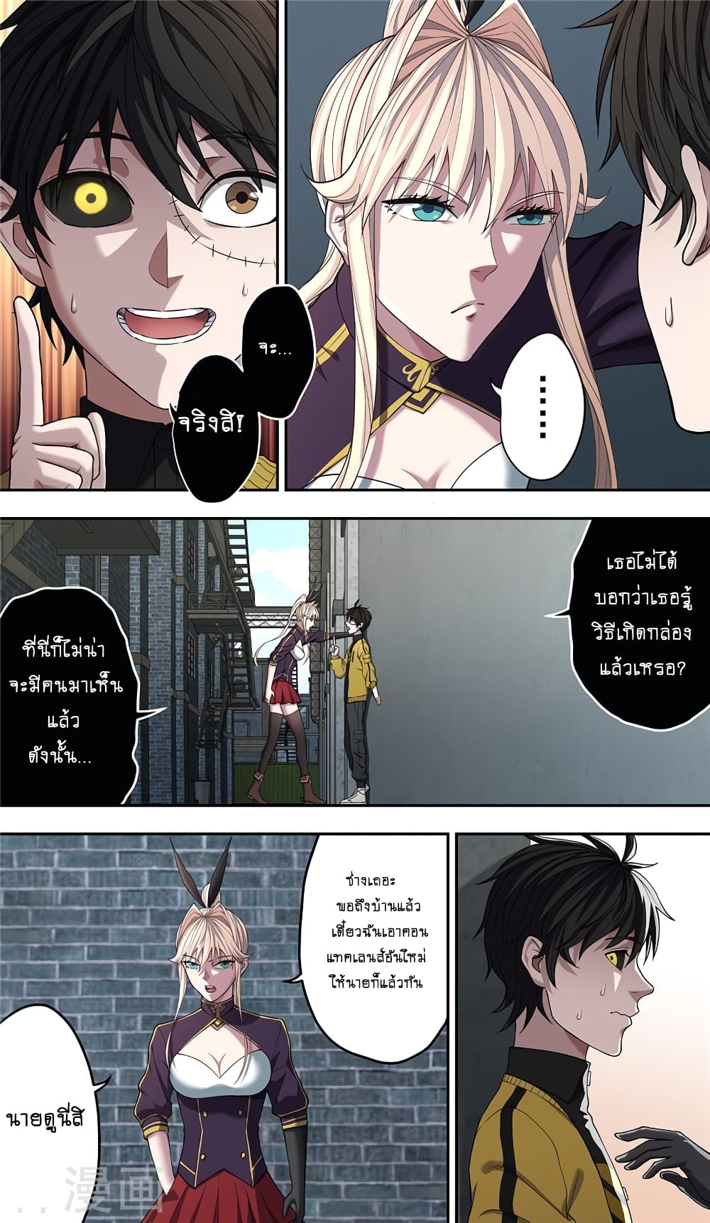 Human Invent Frankenstein page 5