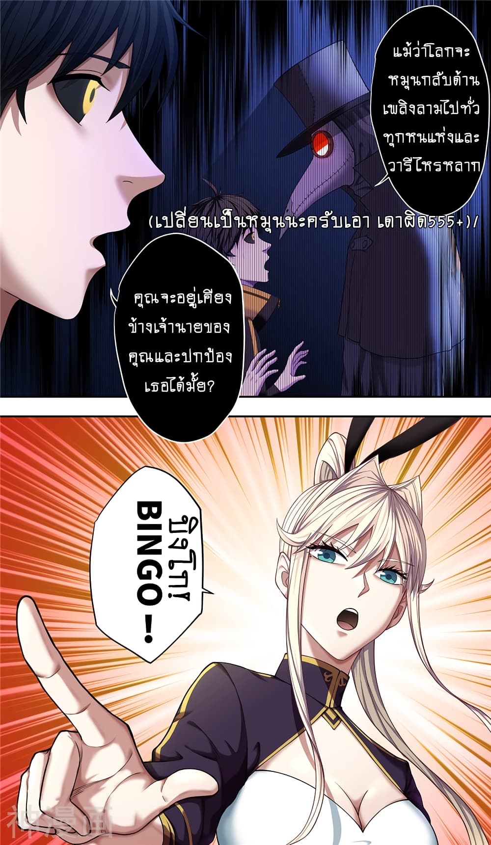 Human Invent Frankenstein page 9